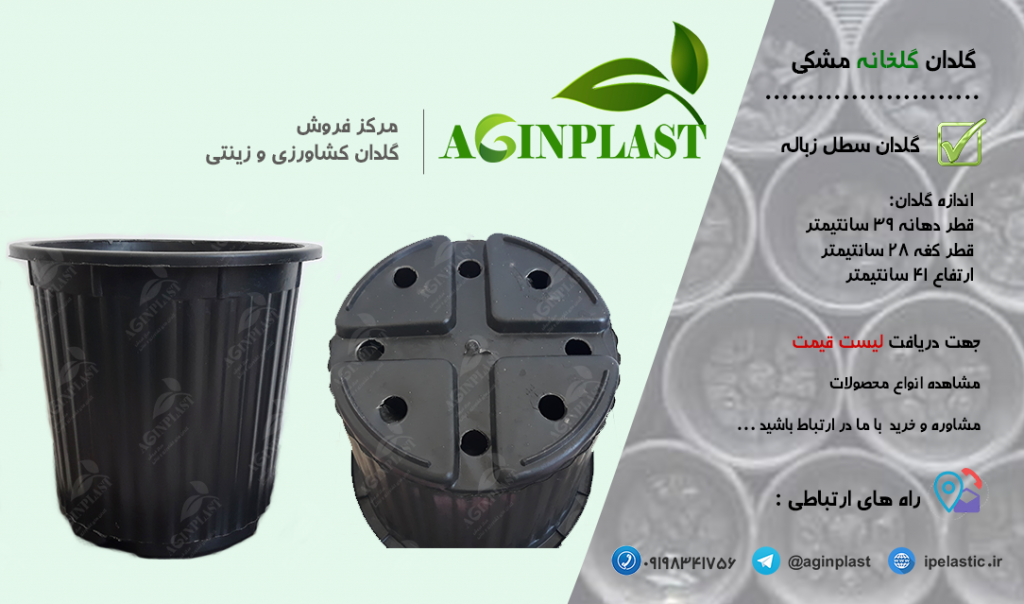 خرید اینترنتی گلدان سطل زباله