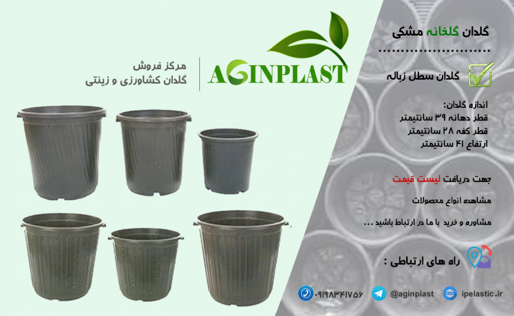 فروش گلدان سطل زباله