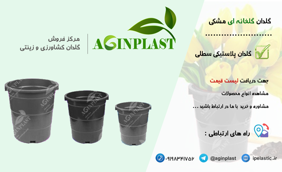 مرکز فروش گلدان