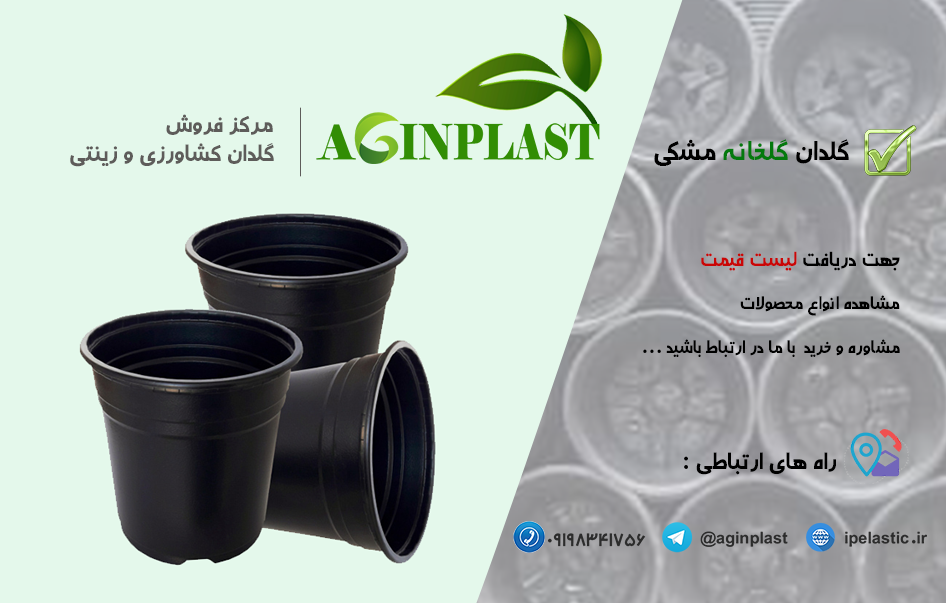 بازار گلدان پلاستیکی