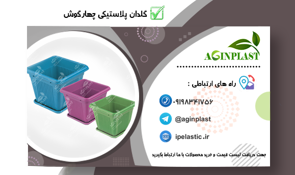بازار گلدان پلاستیکی تهران